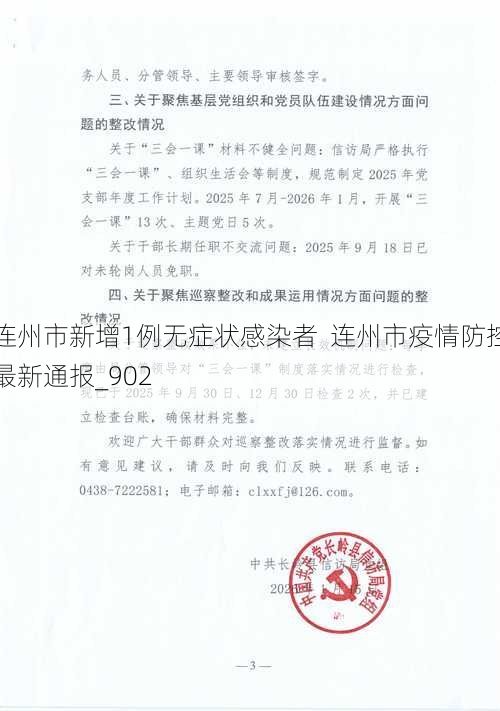 连州市新增1例无症状感染者  连州市疫情防控最新通报_902