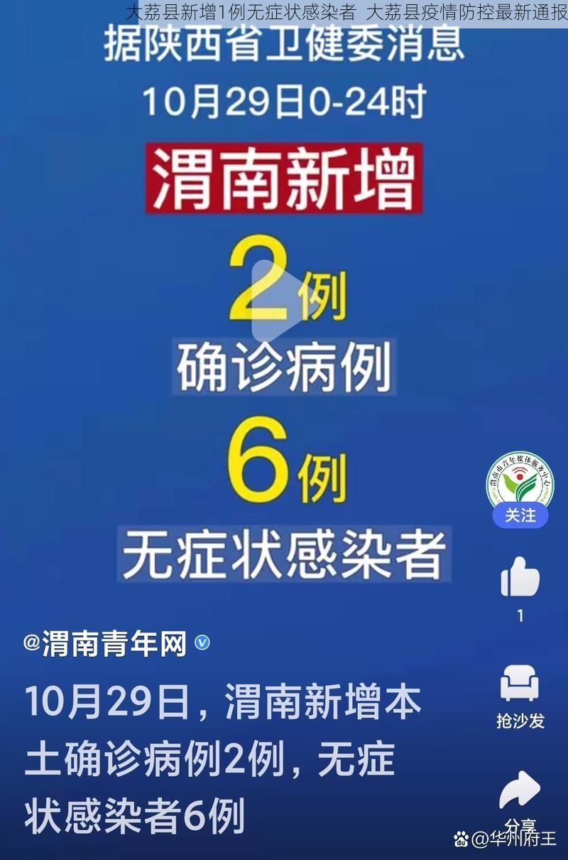 大荔县新增1例无症状感染者  大荔县疫情防控最新通报