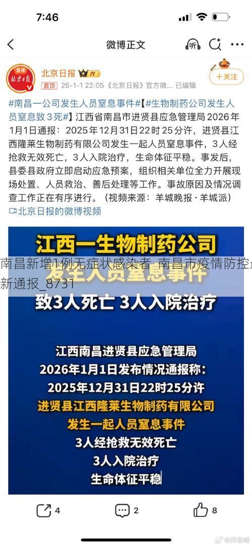 南昌新增1例无症状感染者  南昌市疫情防控最新通报_8731