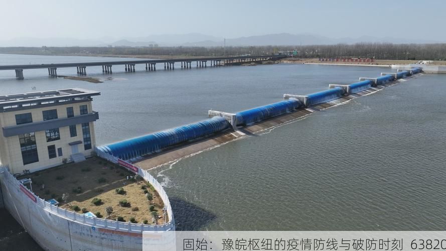 固始：豫皖枢纽的疫情防线与破防时刻_63820
