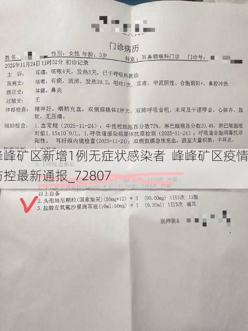 峰峰矿区新增1例无症状感染者  峰峰矿区疫情防控最新通报_72807