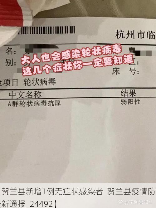 【贺兰县新增1例无症状感染者  贺兰县疫情防控最新通报_24492】