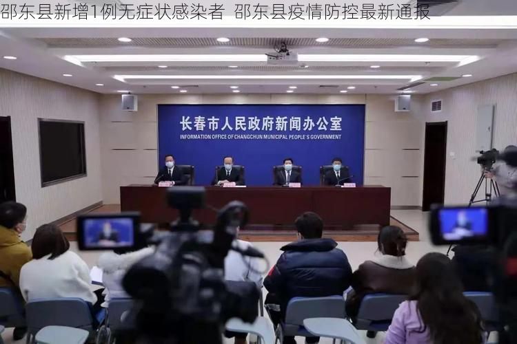 邵东县新增1例无症状感染者 邵东县疫情防控最新通报
