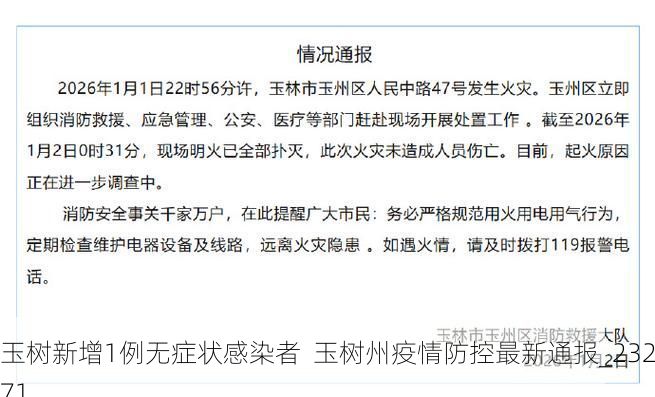 玉树新增1例无症状感染者 玉树州疫情防控最新通报_23271