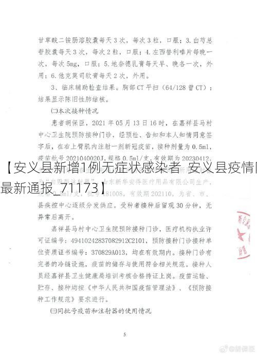 【安义县新增1例无症状感染者  安义县疫情防控最新通报_71173】