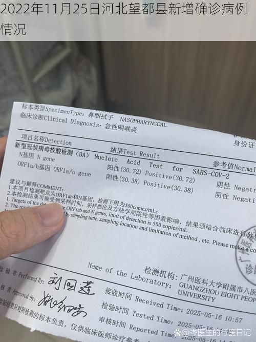 2022年11月25日河北望都县新增确诊病例情况