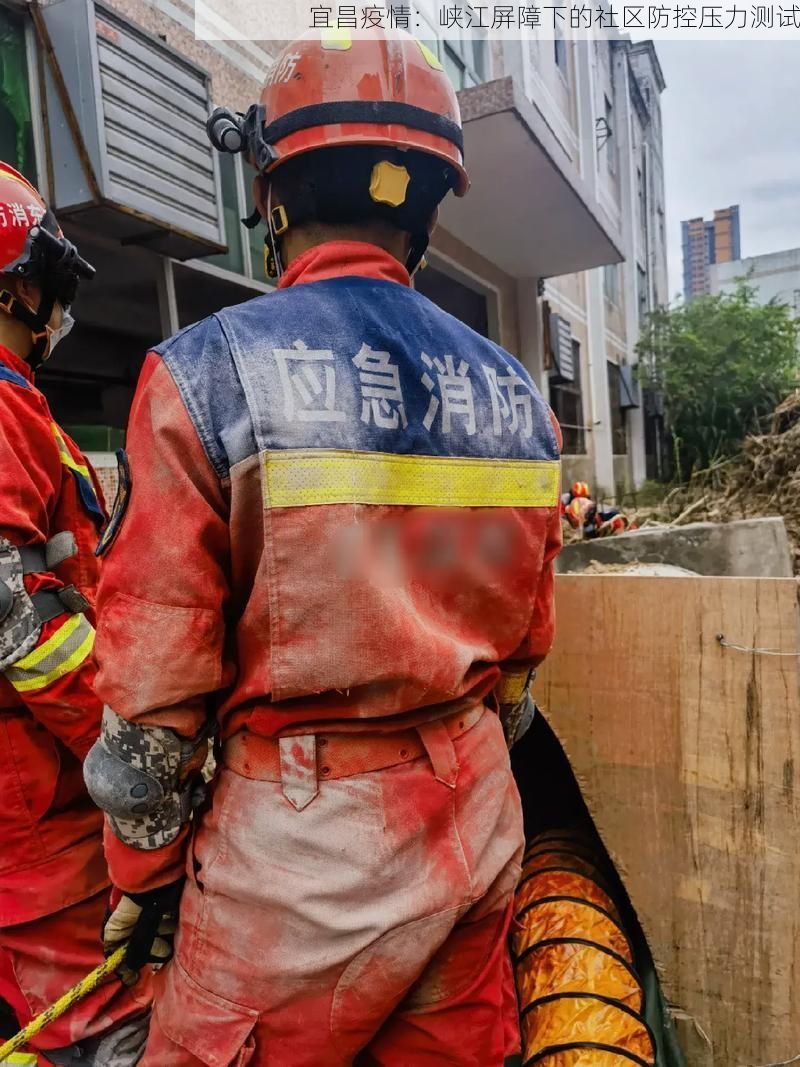 宜昌疫情：峡江屏障下的社区防控压力测试