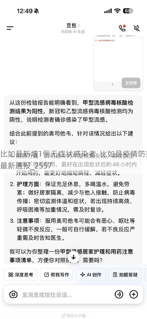 比如县新增1例无症状感染者  比如县疫情防控最新通报_2557