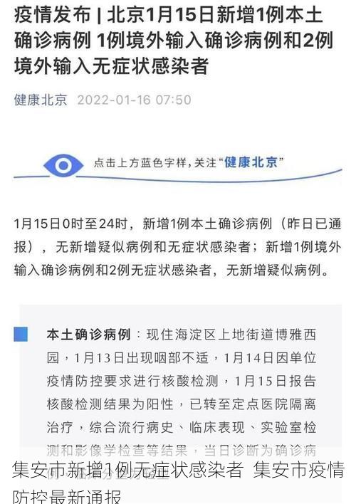 集安市新增1例无症状感染者  集安市疫情防控最新通报