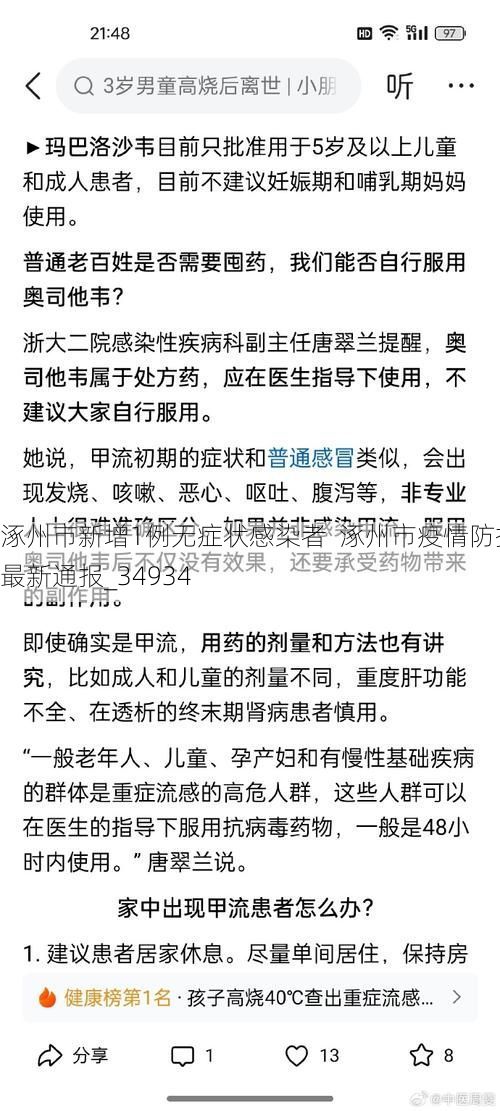 涿州市新增1例无症状感染者 涿州市疫情防控最新通报_34934