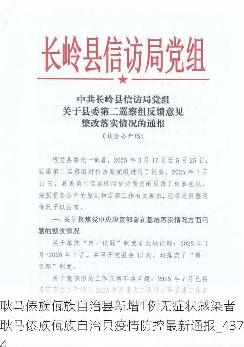 耿马傣族佤族自治县新增1例无症状感染者  耿马傣族佤族自治县疫情防控最新通报_4374