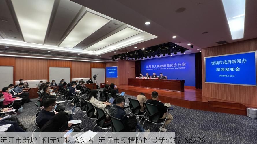 沅江市新增1例无症状感染者 沅江市疫情防控最新通报_66229