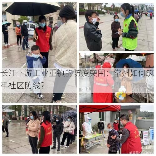 长江下游工业重镇的防疫突围：常州如何筑牢社区防线？