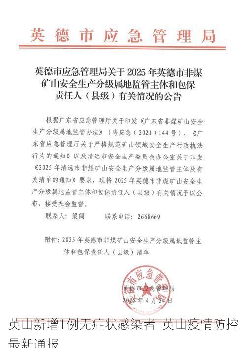英山新增1例无症状感染者  英山疫情防控最新通报