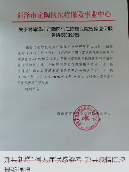 郏县新增1例无症状感染者  郏县疫情防控最新通报