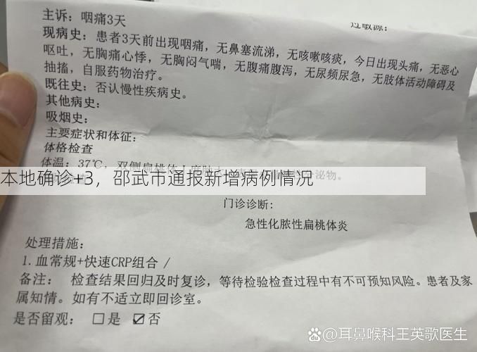 本地确诊+3，邵武市通报新增病例情况