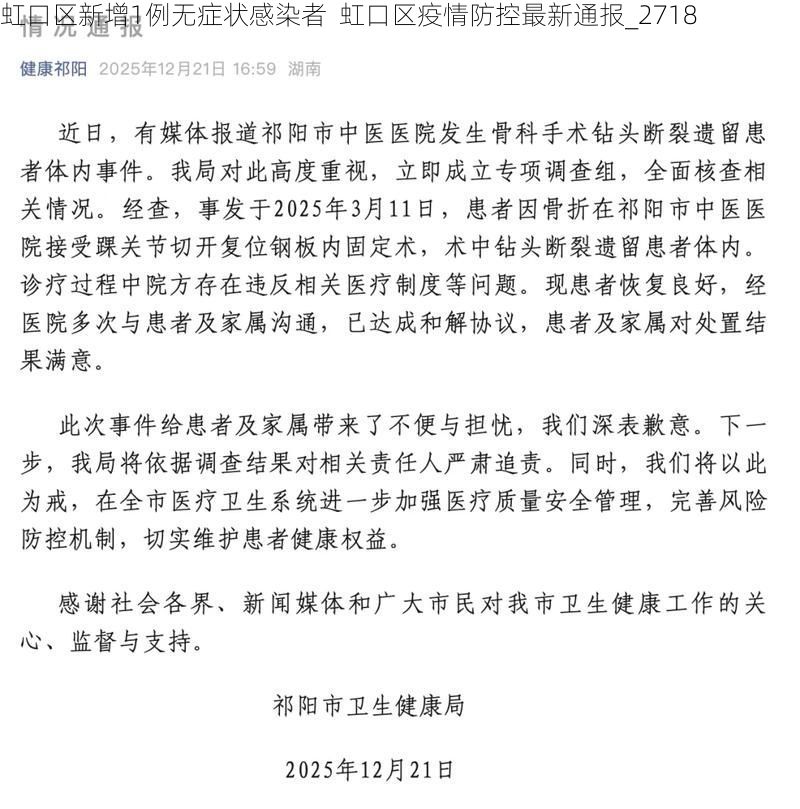 虹口区新增1例无症状感染者  虹口区疫情防控最新通报_2718