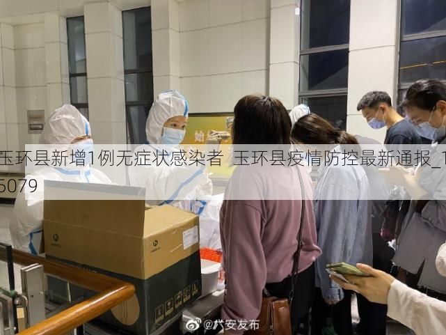 玉环县新增1例无症状感染者  玉环县疫情防控最新通报_15079