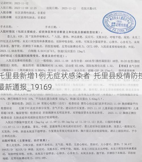 托里县新增1例无症状感染者  托里县疫情防控最新通报_19169