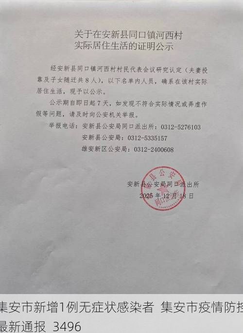 集安市新增1例无症状感染者 集安市疫情防控最新通报_3496