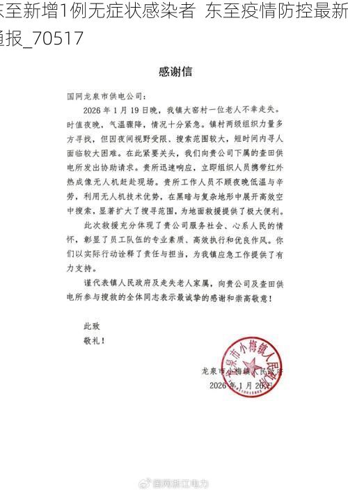 东至新增1例无症状感染者  东至疫情防控最新通报_70517