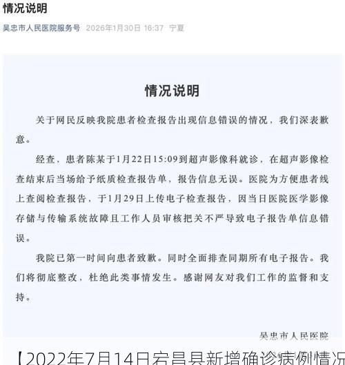 【2022年7月14日宕昌县新增确诊病例情况】
