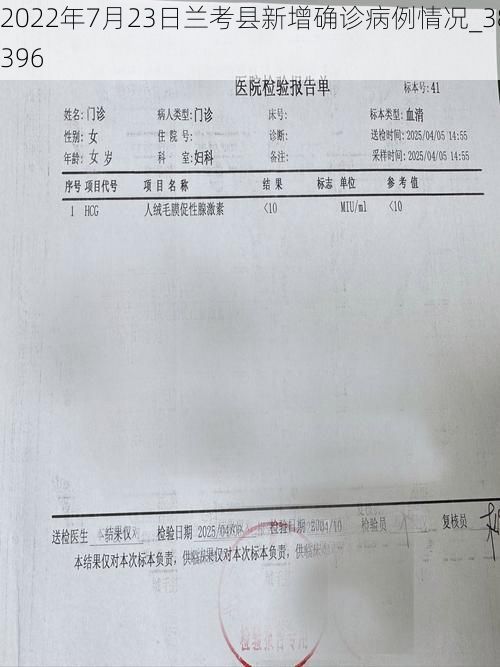 2022年7月23日兰考县新增确诊病例情况_38396