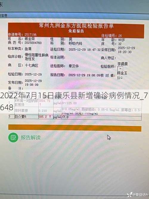 2022年7月15日康乐县新增确诊病例情况_71648