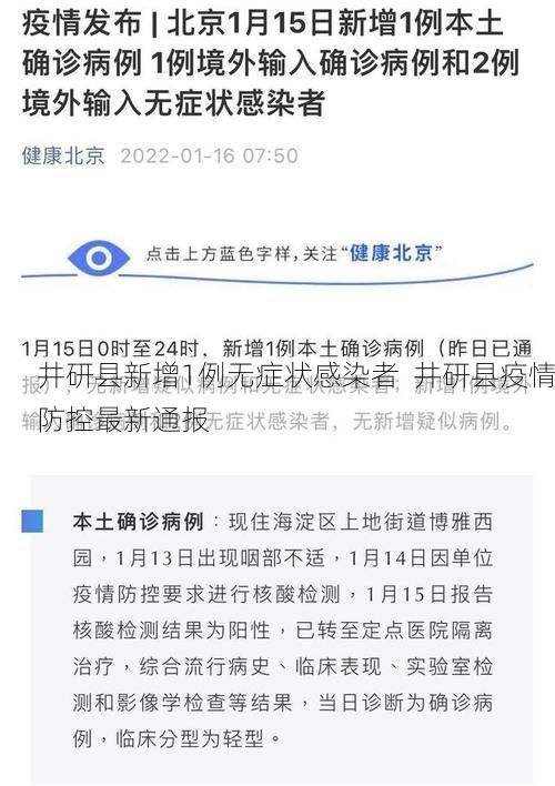 井研县新增1例无症状感染者  井研县疫情防控最新通报