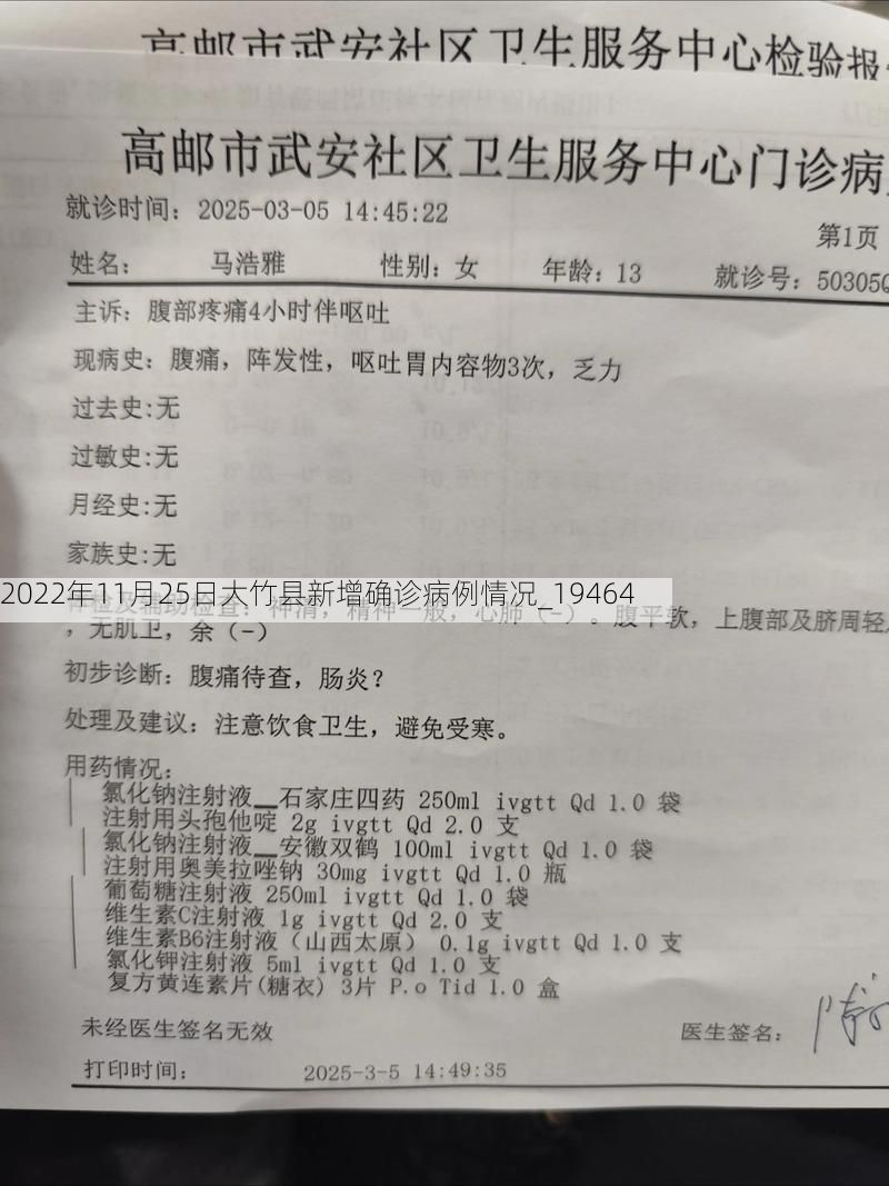 2022年11月25日大竹县新增确诊病例情况_19464