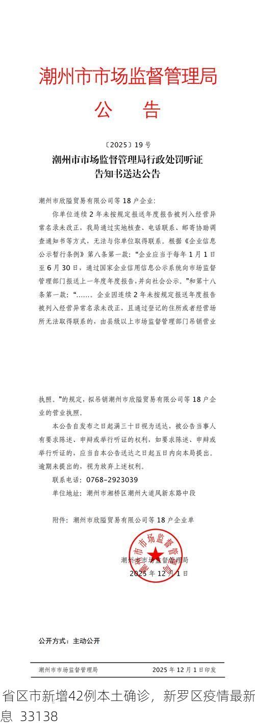 31省区市新增42例本土确诊，新罗区疫情最新消息_33138