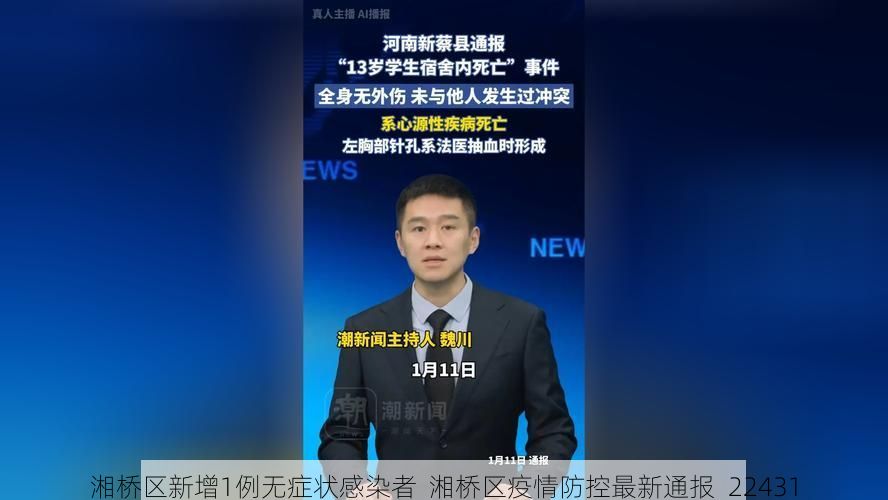 湘桥区新增1例无症状感染者  湘桥区疫情防控最新通报_22431