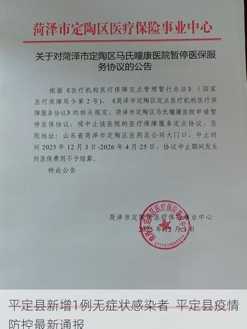 平定县新增1例无症状感染者  平定县疫情防控最新通报