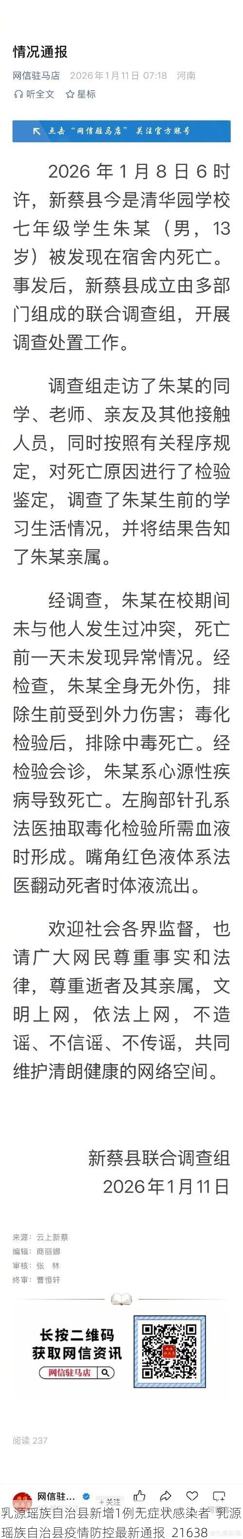 乳源瑶族自治县新增1例无症状感染者 乳源瑶族自治县疫情防控最新通报_21638