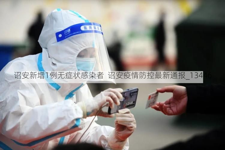 诏安新增1例无症状感染者 诏安疫情防控最新通报_13446