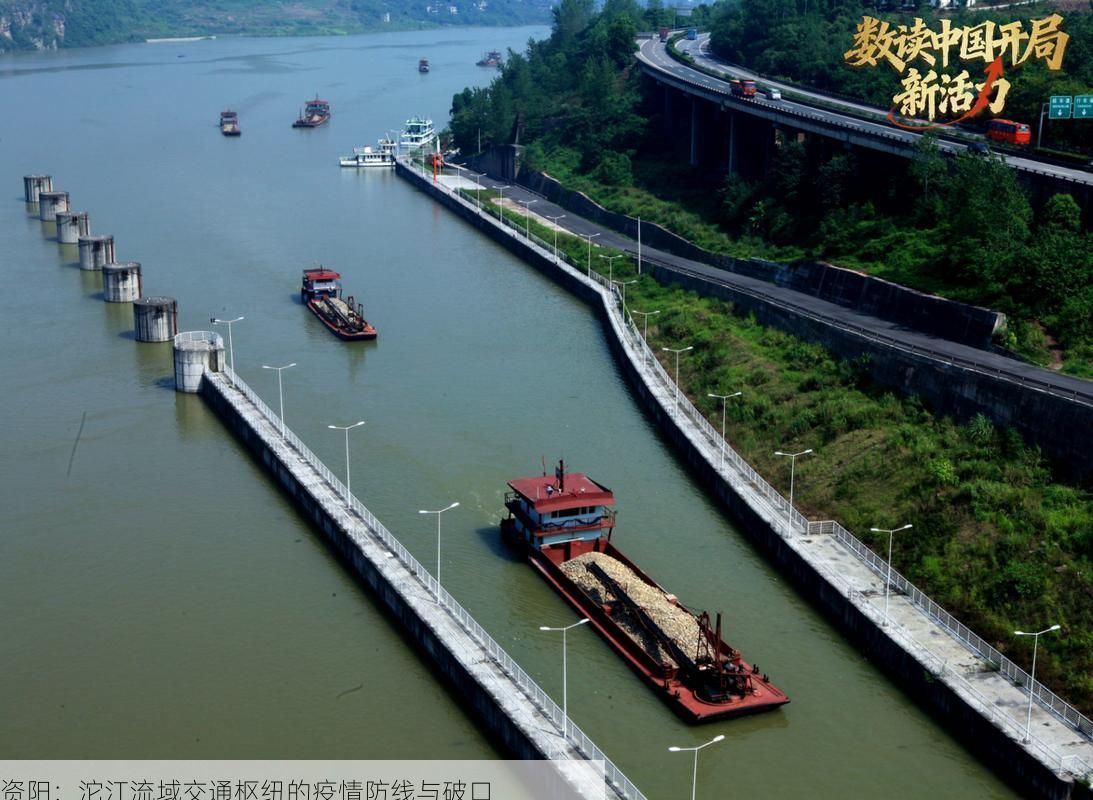 资阳：沱江流域交通枢纽的疫情防线与破口