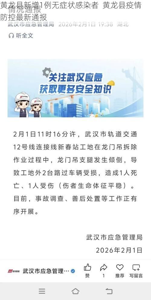 黄龙县新增1例无症状感染者 黄龙县疫情防控最新通报