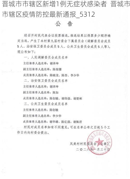 晋城市市辖区新增1例无症状感染者 晋城市市辖区疫情防控最新通报_5312