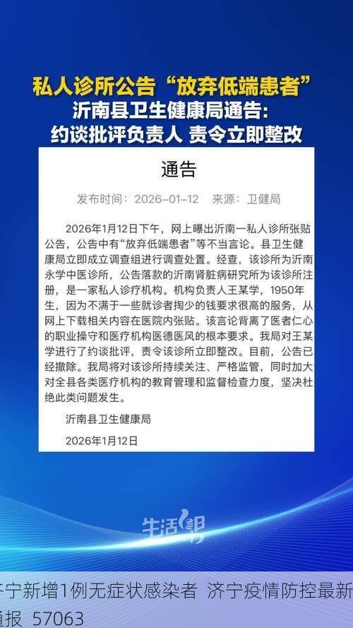 济宁新增1例无症状感染者  济宁疫情防控最新通报_57063