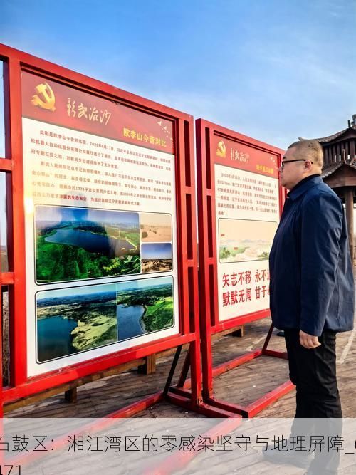 石鼓区：湘江湾区的零感染坚守与地理屏障_6471