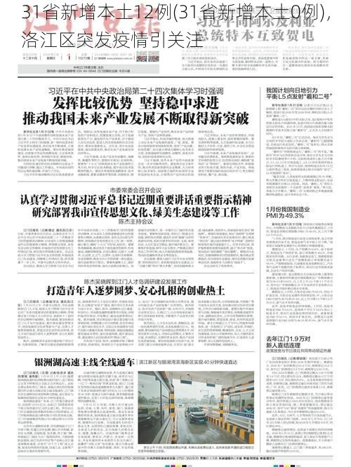31省新增本土12例(31省新增本土0例)，洛江区突发疫情引关注