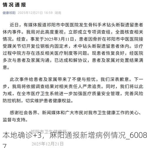 本地确诊+3，麻阳通报新增病例情况_60087