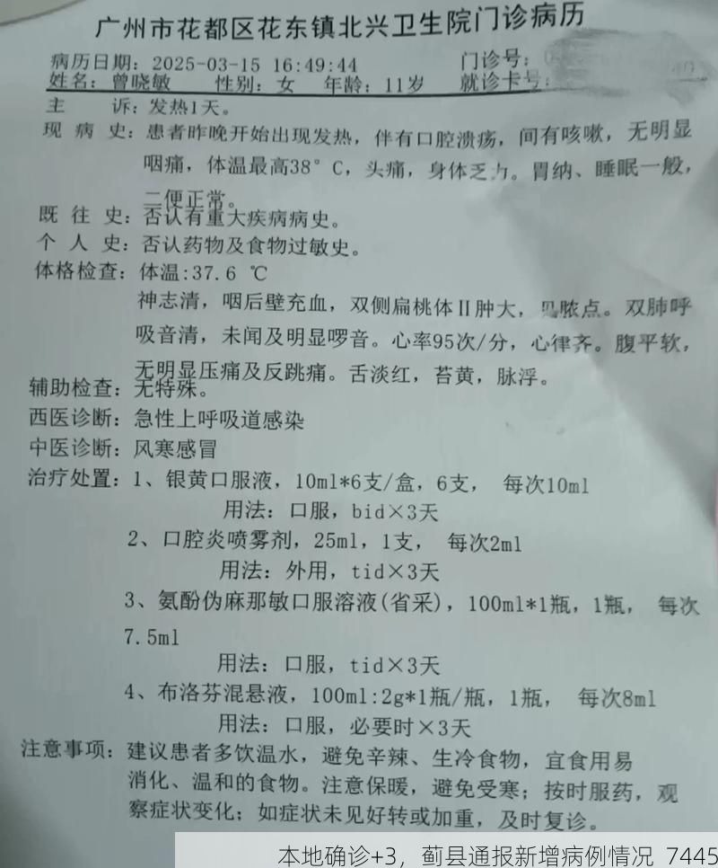 本地确诊+3，蓟县通报新增病例情况_7445