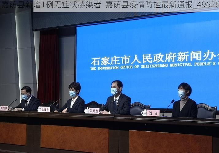 嘉荫县新增1例无症状感染者  嘉荫县疫情防控最新通报_49626