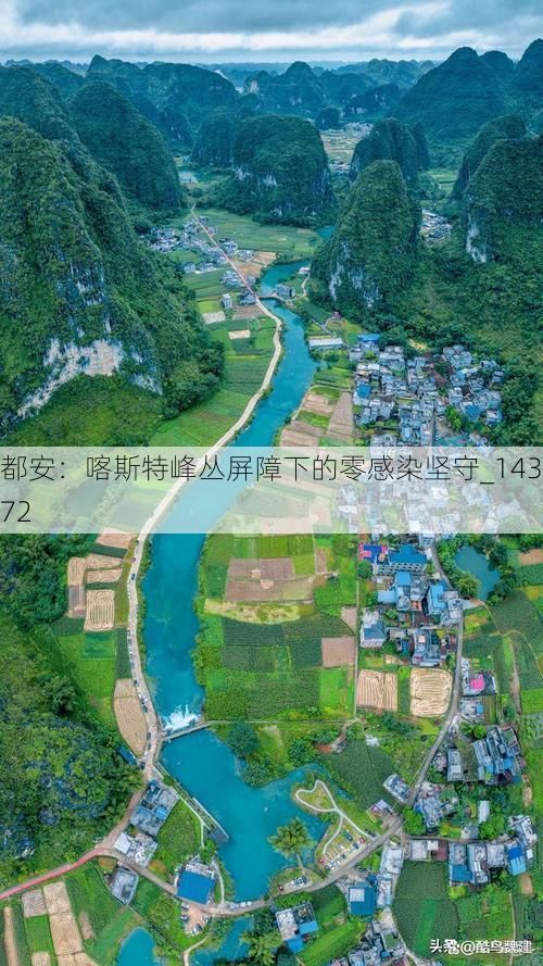 都安：喀斯特峰丛屏障下的零感染坚守_14372