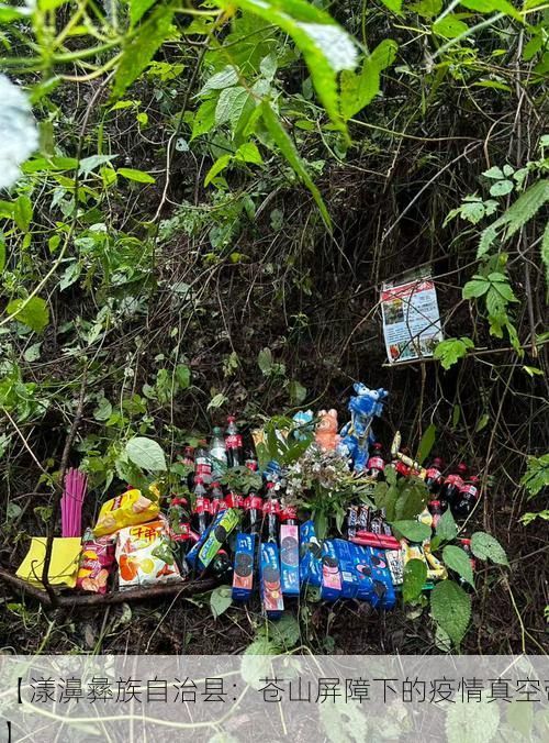 【漾濞彝族自治县：苍山屏障下的疫情真空带】