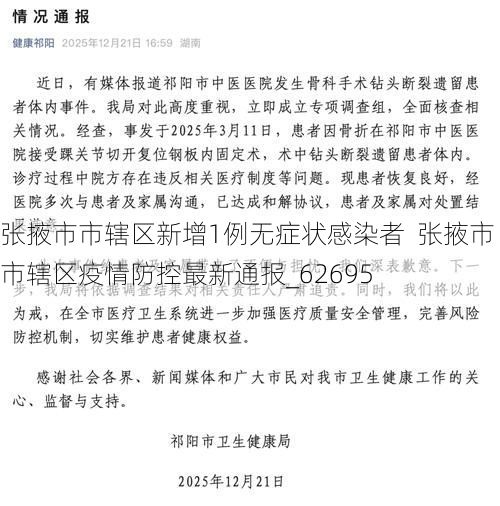 张掖市市辖区新增1例无症状感染者  张掖市市辖区疫情防控最新通报_62695
