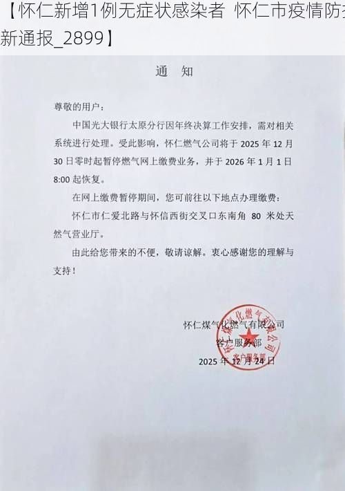 【怀仁新增1例无症状感染者  怀仁市疫情防控最新通报_2899】