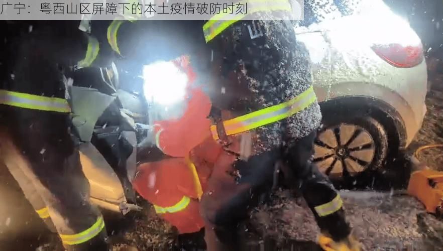 广宁：粤西山区屏障下的本土疫情破防时刻