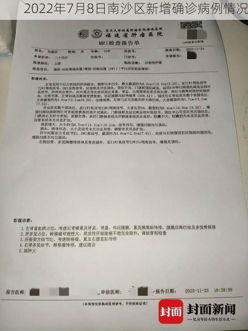 2022年7月8日南沙区新增确诊病例情况